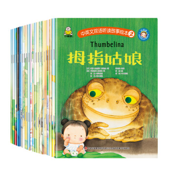 中英文双语故事绘本（全20册）