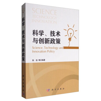 科学、技术与创新政策 [Science, Technology and Innovation Policy] 下载