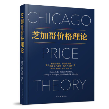 芝加哥价格理论 下载