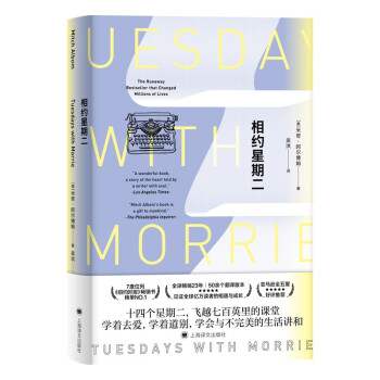 相约星期二（2021年新版） [Tuesdays With Morrie] 下载