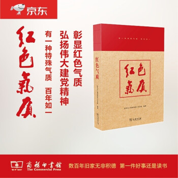 红色气质 震撼人心的历史和故事 新华社国家相册栏目组力作 下载