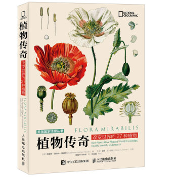 植物传奇 改变世界的27种植物（异步图书出品） 下载