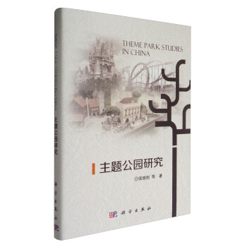 主题公园研究 [Theme Park Studies in China] 下载