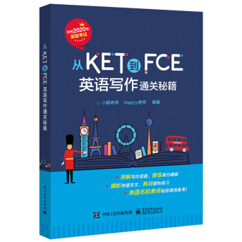 从KET到FCE：英语写作通关秘籍 下载