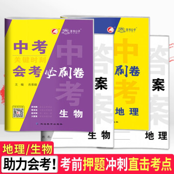 2022中考初中生物地理会考试卷初二八年级生地会考模拟试卷真题分类卷真题卷汇编试题生地会考复习资料 下载