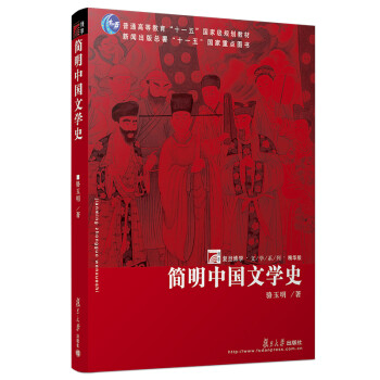 简明中国文学史 下载