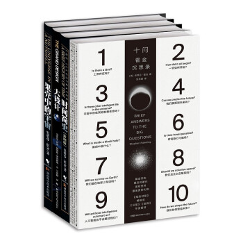 霍金经典四部曲套装 时间简史（插图版） 十问：霍金沉思录 果壳中的宇宙 大设计（套装共4册） 下载