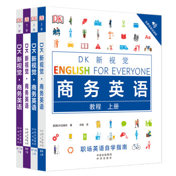 DK新视觉 商务英语（教程+练习册 全4册） 下载