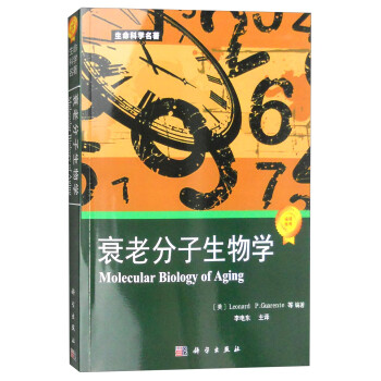 生命科学名著：衰老分子生物学 [Molecular Biology of Aging] 下载