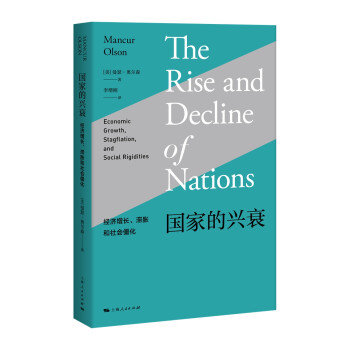 国家的兴衰：经济增长、滞胀和社会僵化 [The Rise and Decline of Nations] 下载