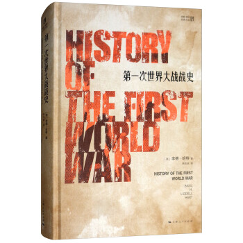 第一次世界大战战史 [History of the First World War]
