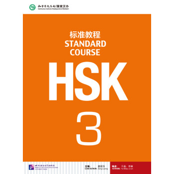 HSK标准教程3 下载