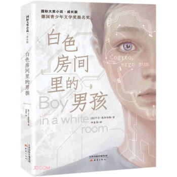 白色房间里的男孩(成长版)/国际大奖小说 下载