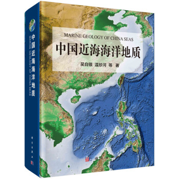 中国近海海洋地质 下载