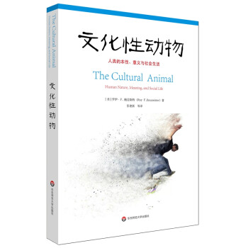 文化性动物：人类的本性、意义与社会生活 下载