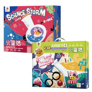 儿童科学实验套装 尖叫科学+科学风暴组合 趣味化学实验 STEAM玩具 [4-8岁]