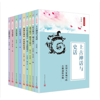 中华典籍故事套装（共9册） 下载