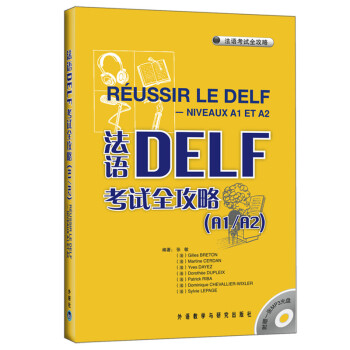 法语DELF考试全攻略A1/A2（附MP3光盘1张） 下载