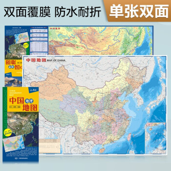 2022年 中国地理地图（中国地图政区+地形图 学生地图 地理学习知识 防水耐折 撕不烂地图）0.87米*0.6米
