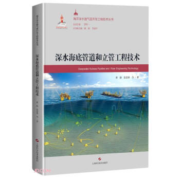 深水海底管道和立管工程技术 [Deepwater Subsea Pipeline and Riser Engineering Technology] 下载