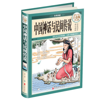 中国神话与民间传说 下载