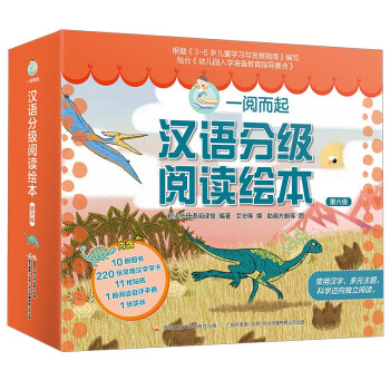 一阅而起汉语分级阅读绘本第六级（套装共10册） [5-8岁] 下载