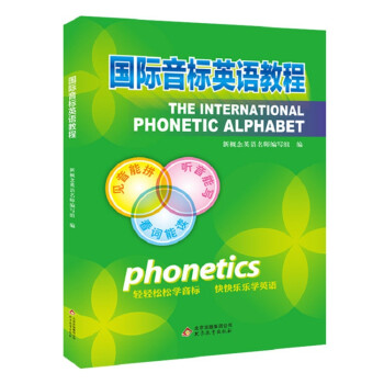 国际音标英语教程 [The International Phonetic Alphabet] 下载