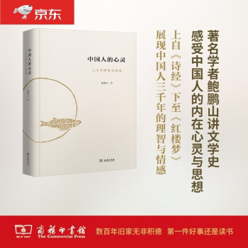 中国人的心灵：三千年理智与情感 下载
