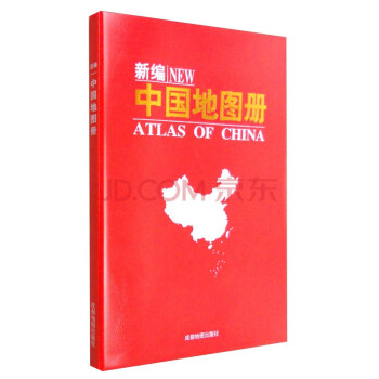 新编中国地图册（2022年新） [New Atlas of China] 下载