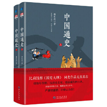 中国通史（上下 共2册） 下载