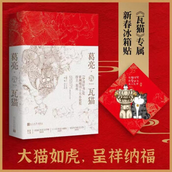 瓦猫（ 篇目入选2020全国高考语文试卷 “中国好书”奖得主 葛亮 重磅新作） 下载