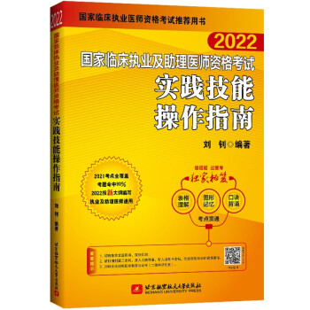 2022昭昭执业医师考试 国家临床执业及助理医师资格考试实践技能操作指南 下载