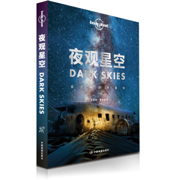 夜观星空-旅行者的天象书 LP孤独星球Lonely Planet旅行读物 下载