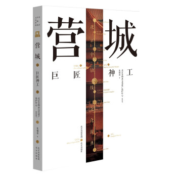 北京中轴线文化游典 营城——巨匠神工 下载