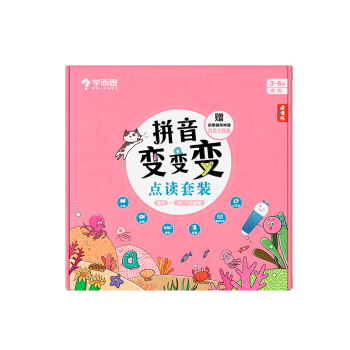 学而思 拼音变变变（全7册）书+点读笔 3-6岁儿童拼音系统学习绘本 为孩子学习汉语打下坚实基础 下载