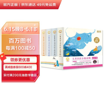 小羊上山儿童汉语分级读物（第1-4级）(40册套装）【海桐妈妈推荐】 [4-6岁] 下载