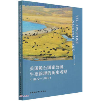 美国黄石国家公园生态管理的历史考察(1872-1995) 下载