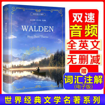 昂秀外语 瓦尔登湖（全英文版·听读版，扫码赠音频）/世界经典文学系列[Walden] [Walden] 下载