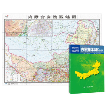 2022年 内蒙古自治区地图（盒装折叠）-中国分省系列地图 尺寸：1.068米*0.749米 下载