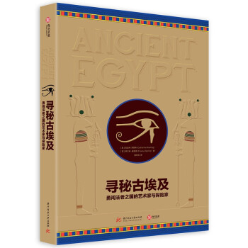 寻秘古埃及：勇闯法老之国的艺术家与探险家 [Ancient Egypt: Artists and Explorers in the land o]