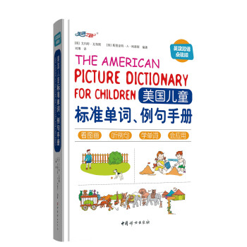 （双语点读版）美国儿童标准单词、例句手册，美国学生都在用的英语图画字典，5000个常用英语单词，10000个例句，1500张实景图片，专为学习英语的孩子打造 下载