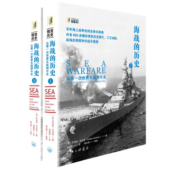 海战的历史-从第一次世界大战到今天 下载
