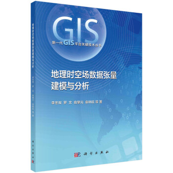 地理时空场数据张量建模与分析 下载