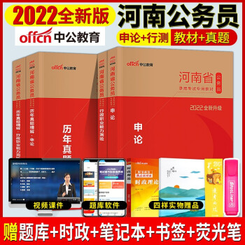 中公教育2022年河南省考公务员行测申论教材历年真题试卷全套考试用书国考联考行政职业能力测验题库刷题河南公务员省考公考 下载