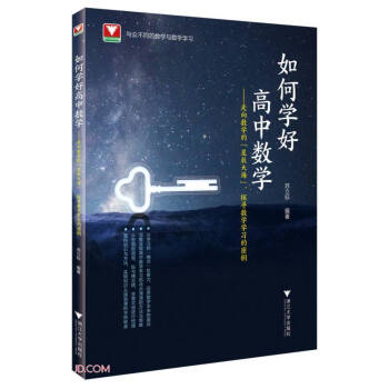 如何学好高中数学 下载