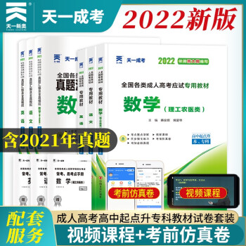 成人高考高起专/本教材2022理科全套成考教材+真题：语文+英语+数学理科（套装全6册） 下载