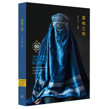罩袍之刺：女性视角下的阿富汗 下载