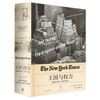 王国与权力：撼动世界的《纽约时报》 下载