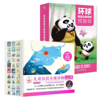 小羊上山儿童汉语分级读物（1-3辑）+环球英语分级阅读（预备级）双语分级阅读经典套装 共54册 [3-9岁]
