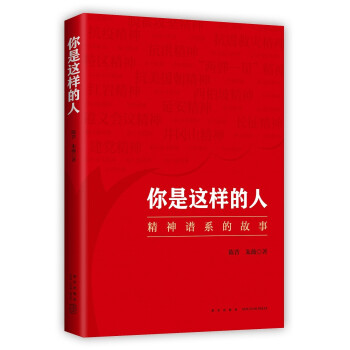 你是这样的人——精神谱系的故事 下载